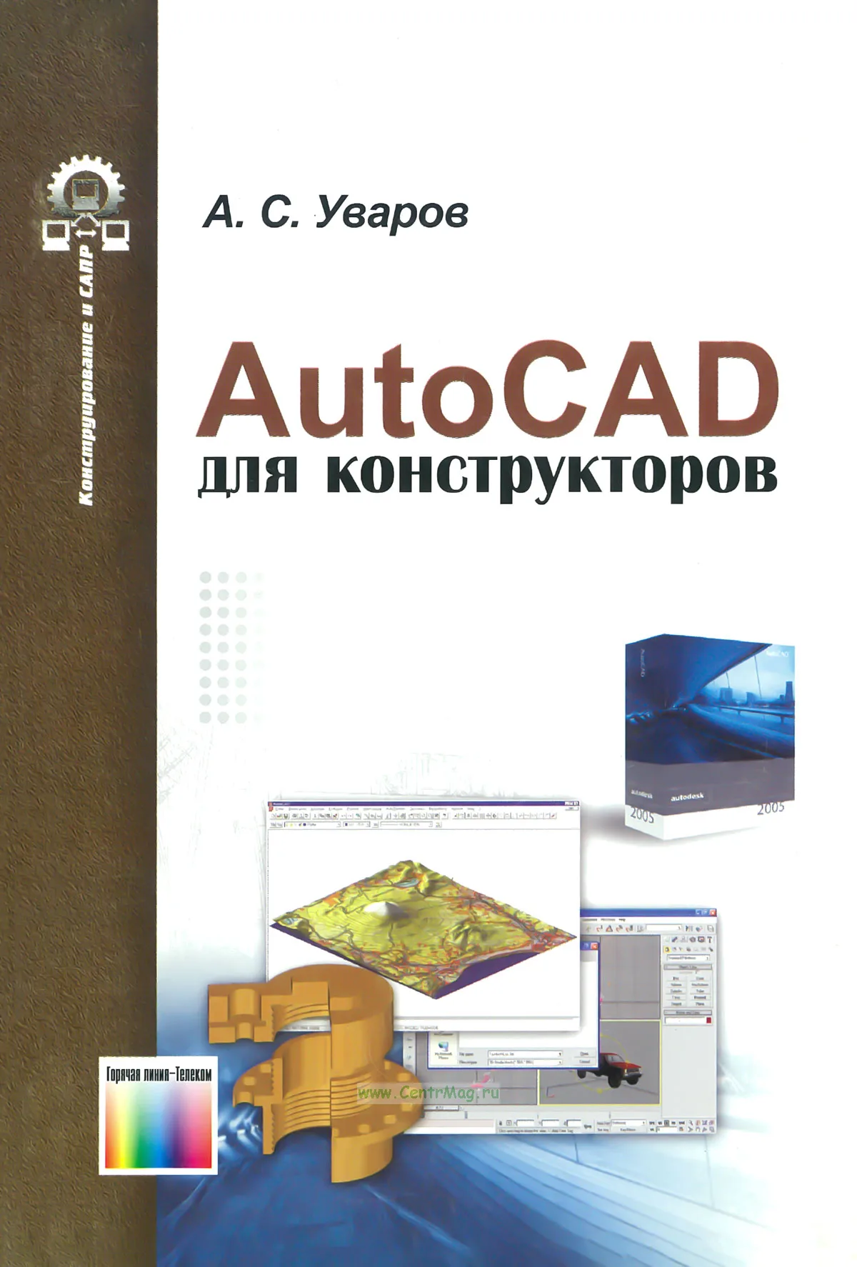 AutoCAD для конструкторов