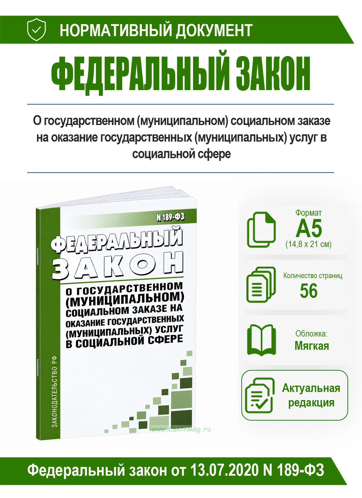 О государственном (муниципальном) социальном заказе на оказание государственных (муниципальных) услуг в социальной сфере. Федеральный закон от 13.07.2