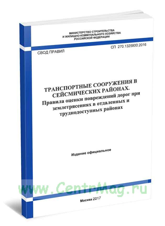 Сп 120. 12. 1325800. 12. 1325800 2016 заменен.