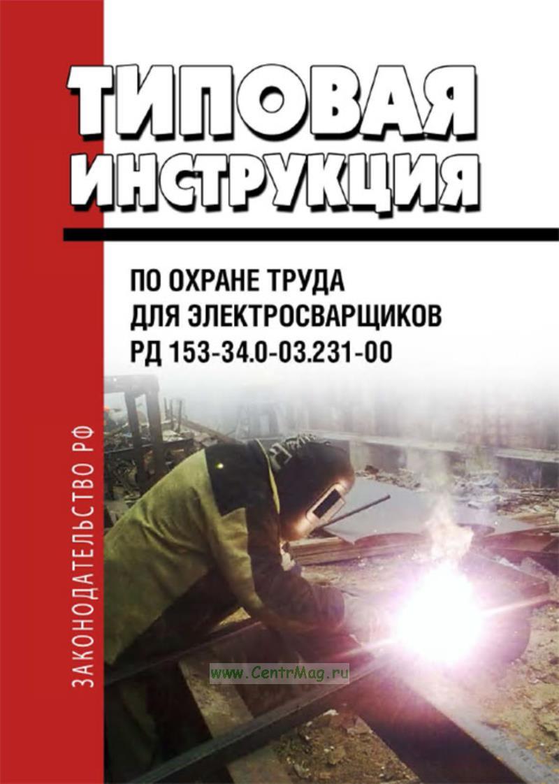 Рд 153 34.0 49.101 2003. РД 153-34.0-20.525-00. РД 153-34.1-35.116-2001. РД 153-34.1-35.144-2002. Типа ДБ (РД 153-34.0-45.510
