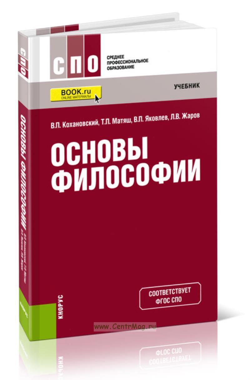 Философия основы философии кохановского