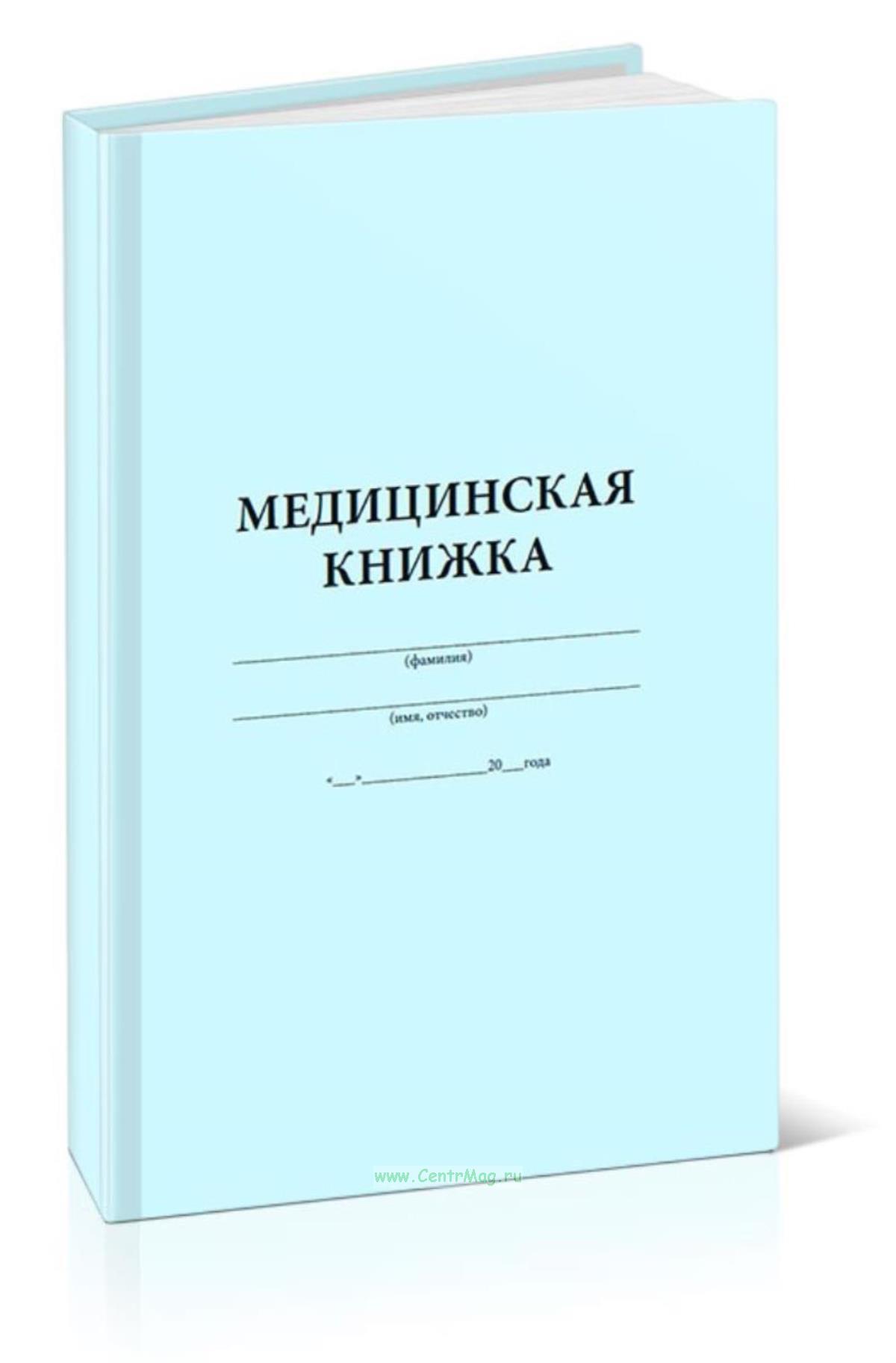 Обложка для медицинской книжки 2,08 глянцевая