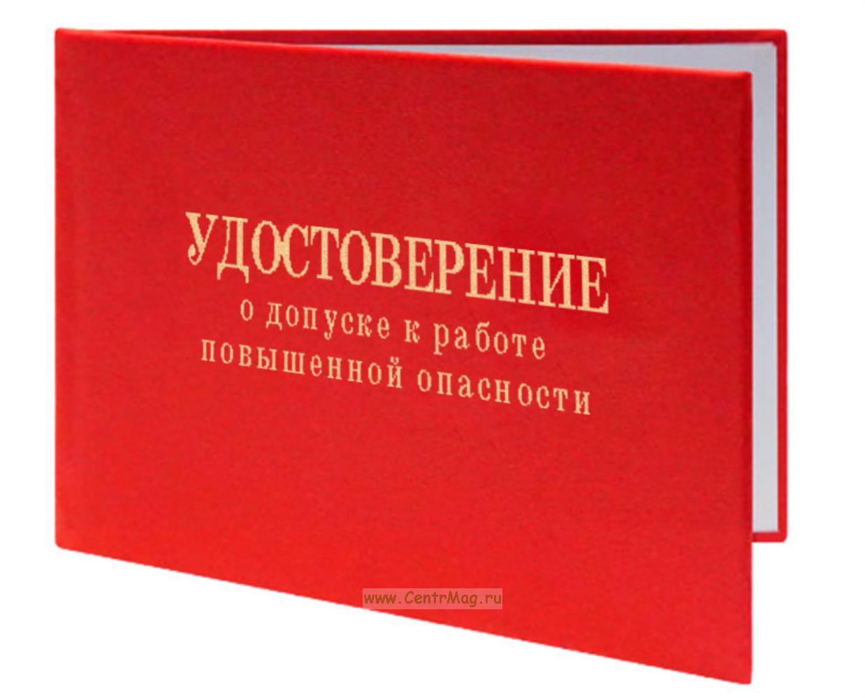 Работы повышенной опасности — перечень 