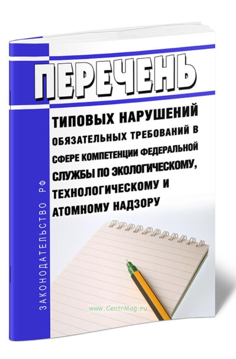 Ответ на предостережение о недопустимости нарушения. Который в нарушение обязательных требований. Мчс презентация. Порядок проведения проверки юридического лица. Нарушение обязательных требований.