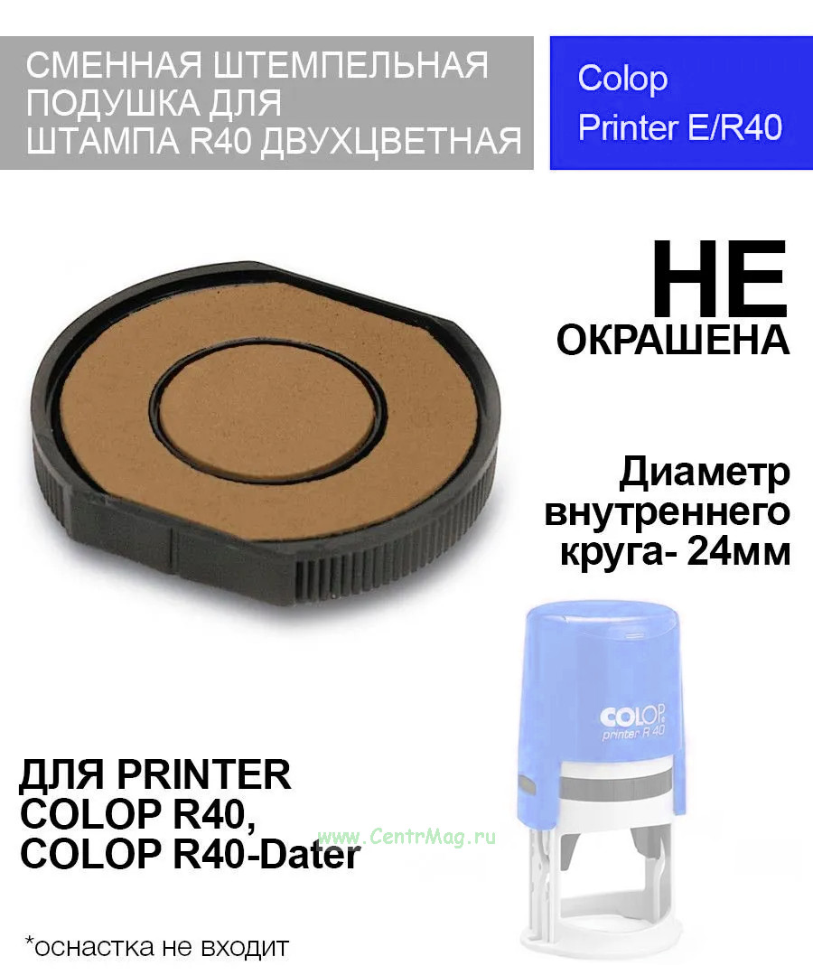 Сменная подушка Colop ER 402 для Printer R 40, неокрашенная