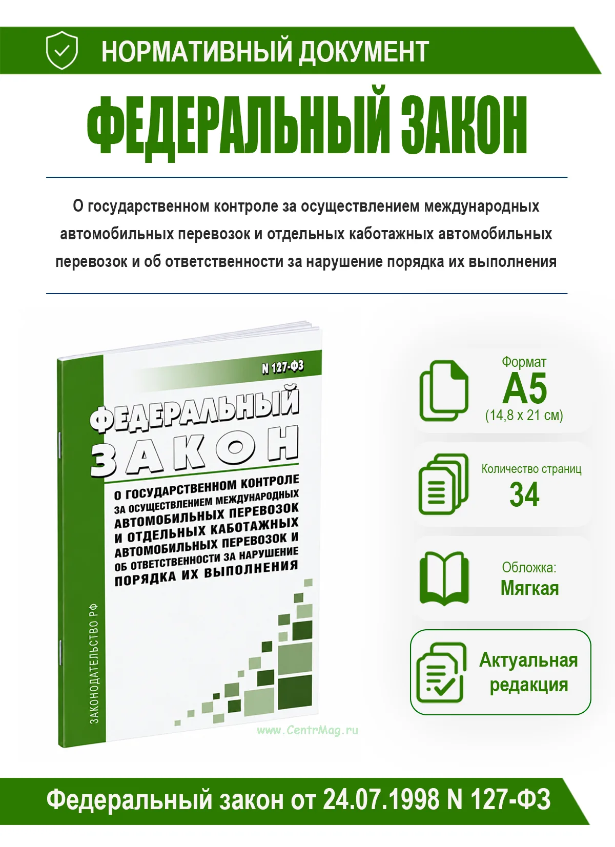 О государственном контроле за осуществлением международных автомобильных перевозок и отдельных каботажных автомобильных перевозок и об ответственности