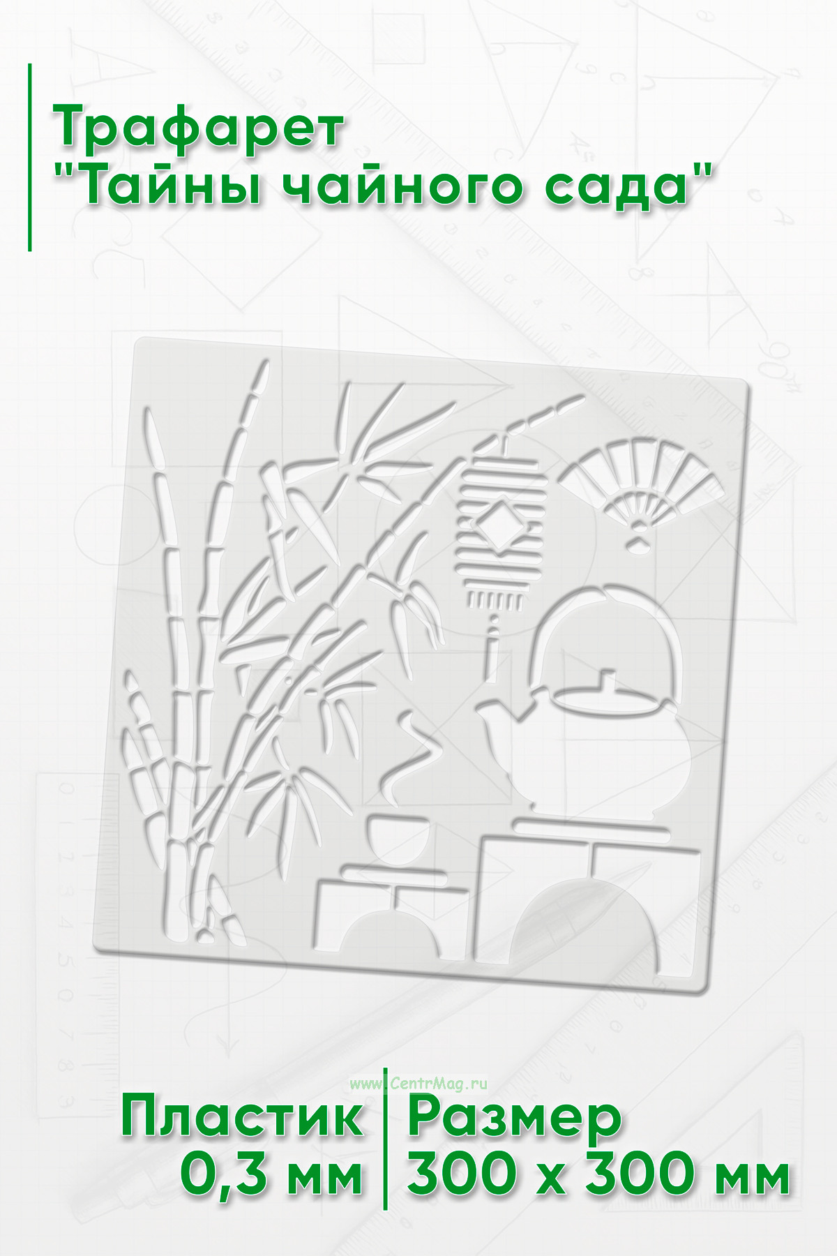 Трафарет Тайны чайного сада