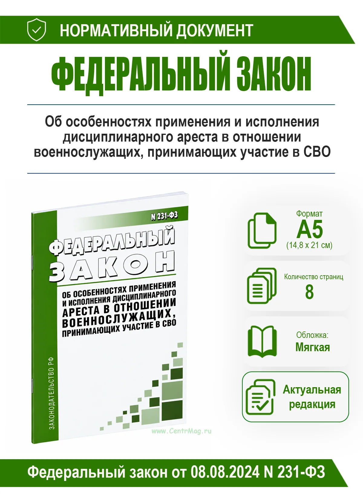 Федеральный закон от 08.08.2024 N 231-ФЗ Об особенностях применения и исполнения дисциплинарного ареста в отношении военнослужащих, принимающих участи