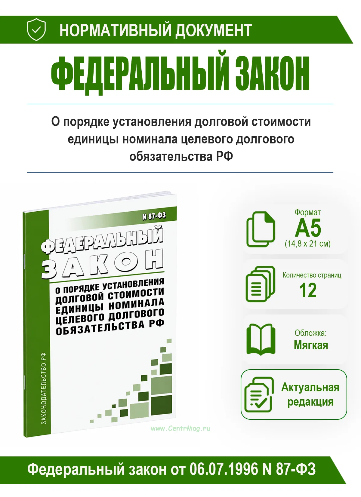 О порядке установления долговой стоимости единицы номинала целевого долгового обязательства Российской Федерации. Федеральный закон от 06.07.1996 N 87