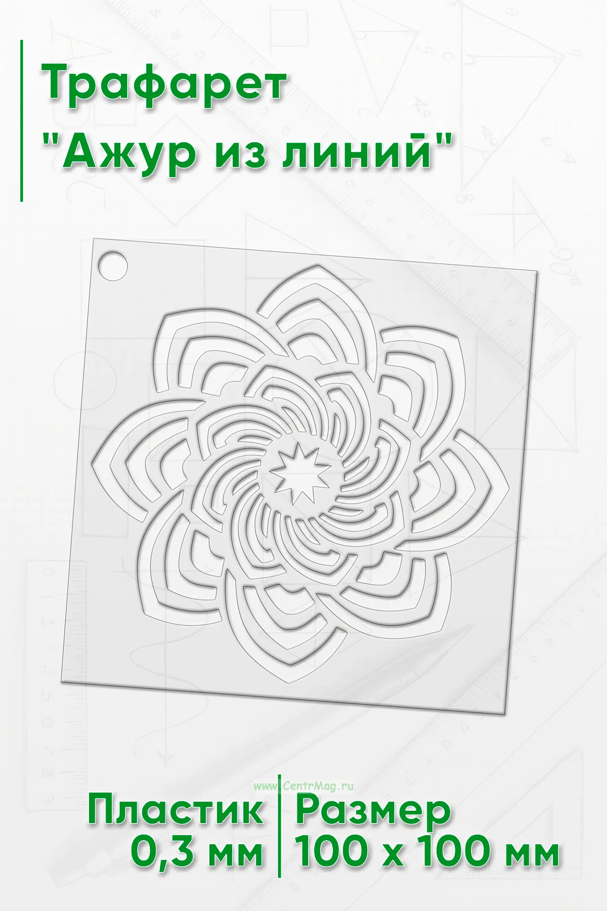 Трафарет Ажур из линий