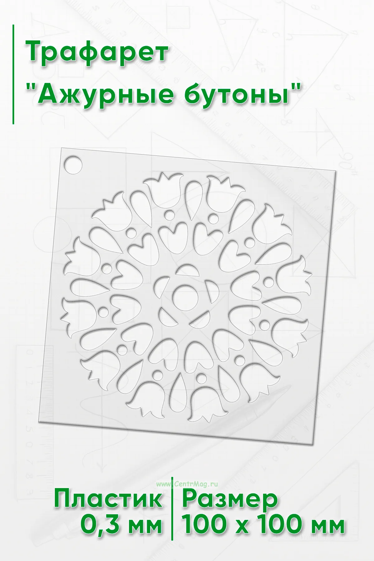 Трафарет Ажурные бутоны