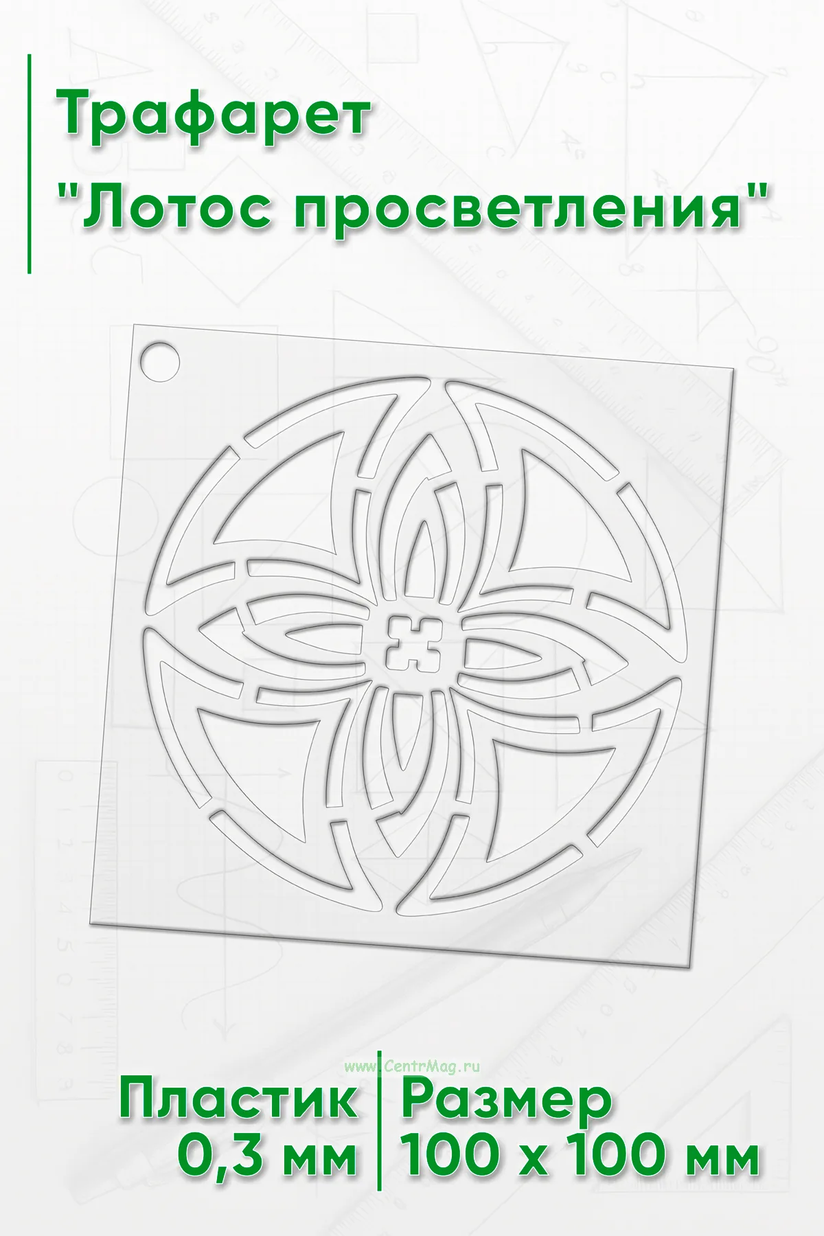 Трафарет Лотос просветления