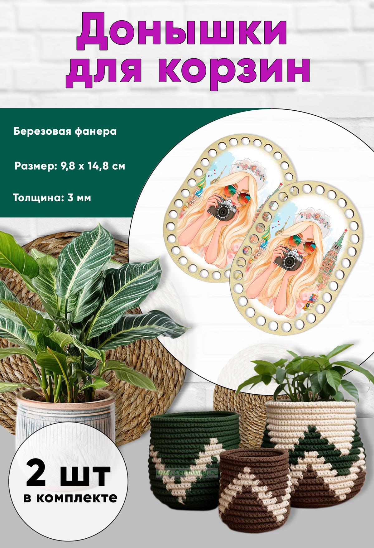 Донышки для вязания, заготовки для рукоделия, дно корзин, 14,8 х 9,8 см, прямоугольник с округлыми краями, русская красавица