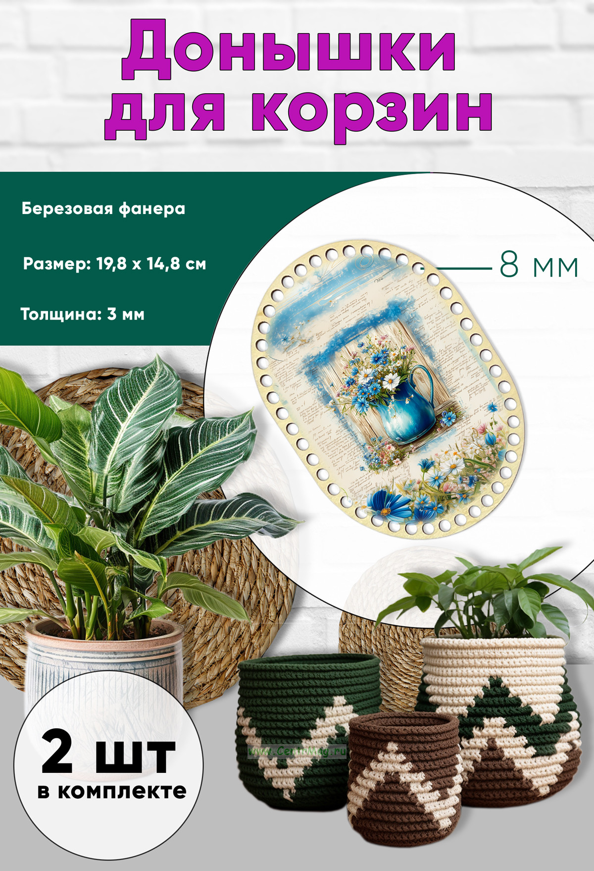 Донышки для вязания, заготовки для рукоделия, дно корзин, 19,8 х 14,8 см, прямоугольник с округлыми краями, 8 мм, букет в вазе