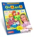 От А до Я: рабочая тетрадь для детей 5-6 лет
