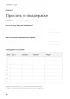 Психотерапевтический дневник