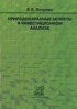 Природоохранные аспекты в инвестиционном анализе