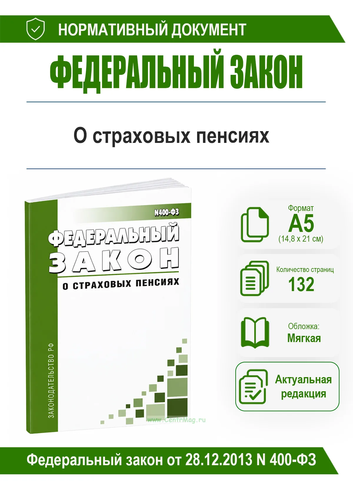 О страховых пенсиях. Федеральный закон от 28.12.2013 N 400-ФЗ 2026 год. Последняя редакция