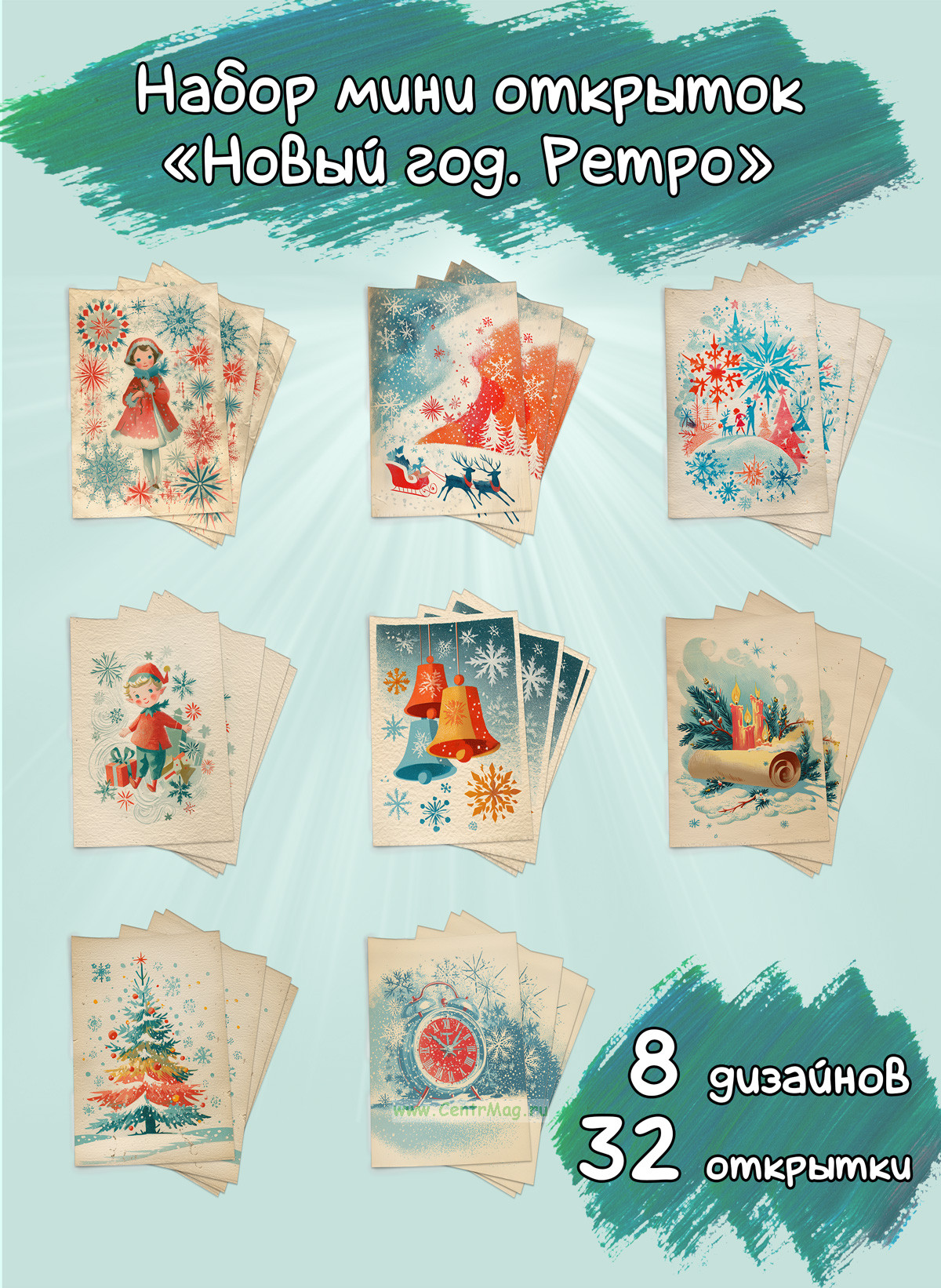 Набор мини открыток Новый Год. Ретро, 10х7 см