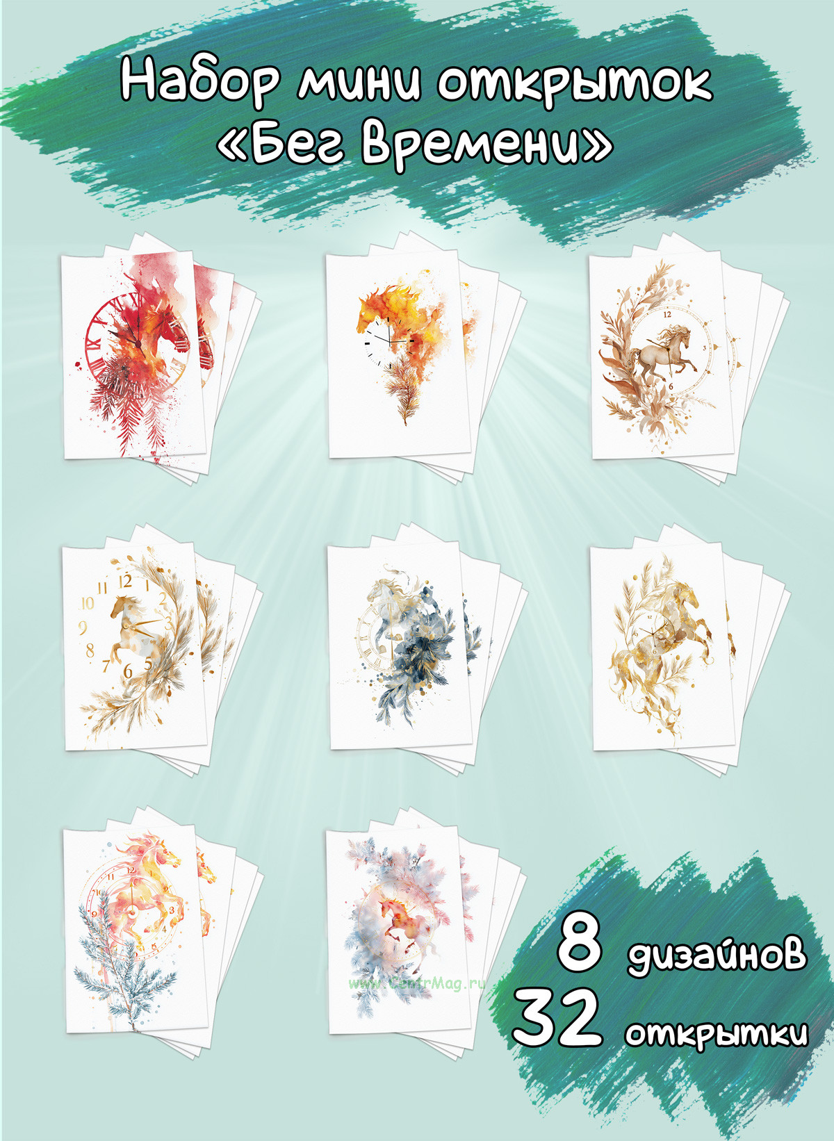 Набор мини открыток Бег времени, 10х7 см