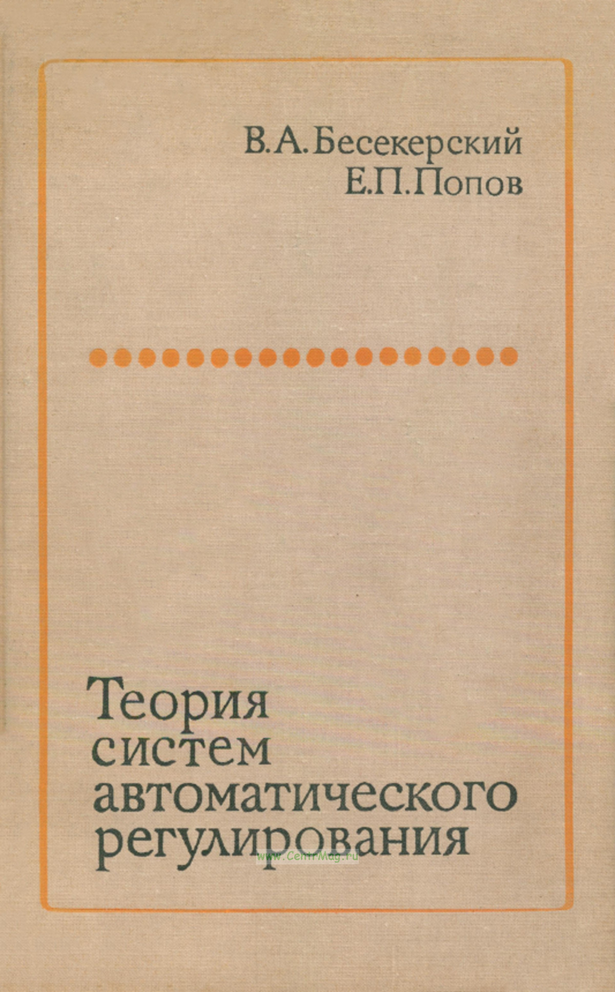 Теория систем автоматического регулирования