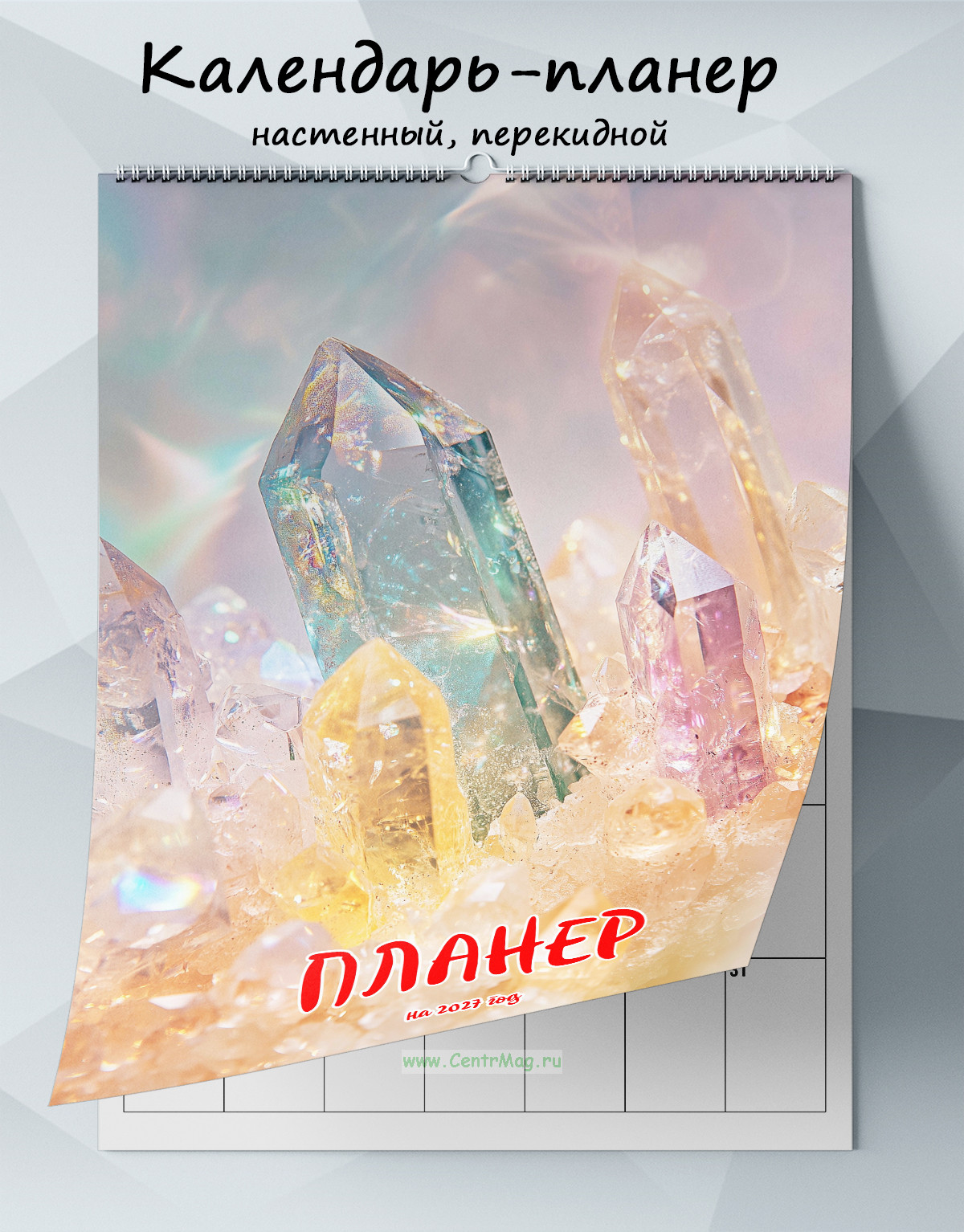 Календарь-планер настенный, перекидной Кристаллы на 2027 год