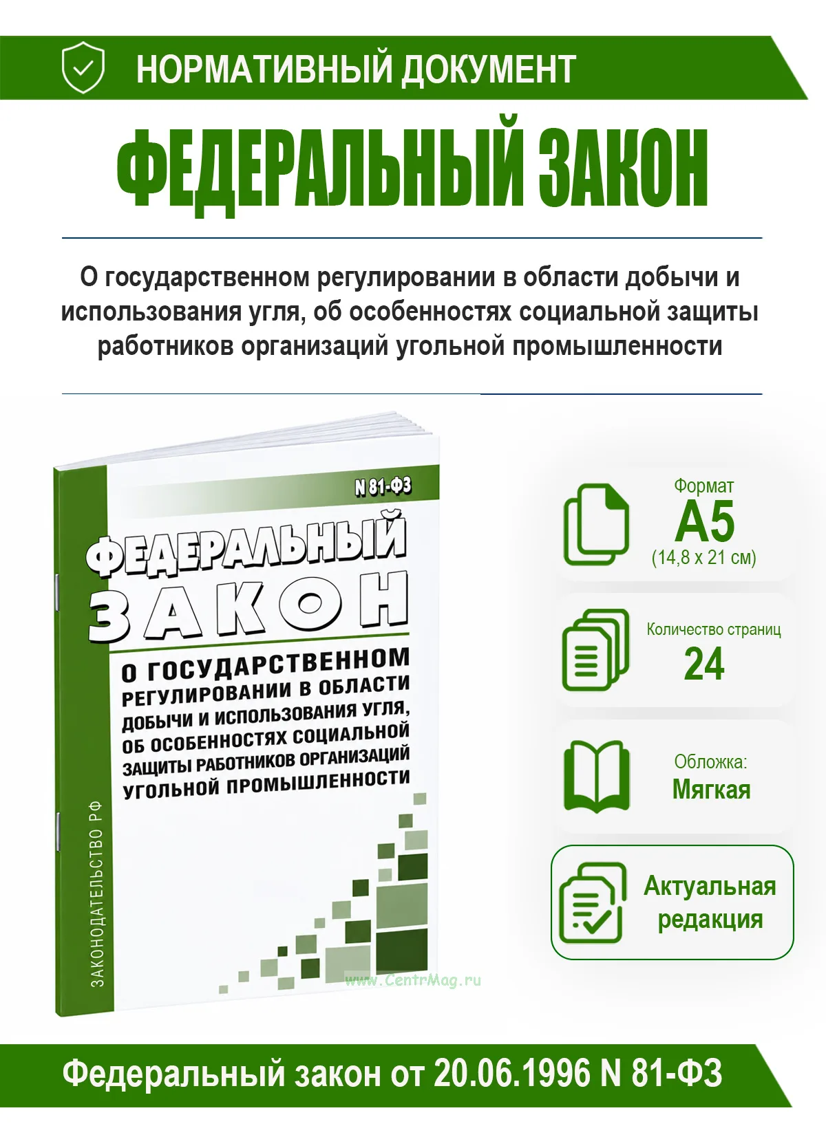 О государственном регулировании в области добычи и использования угля, об особенностях социальной защиты работников организаций угольной промышленност