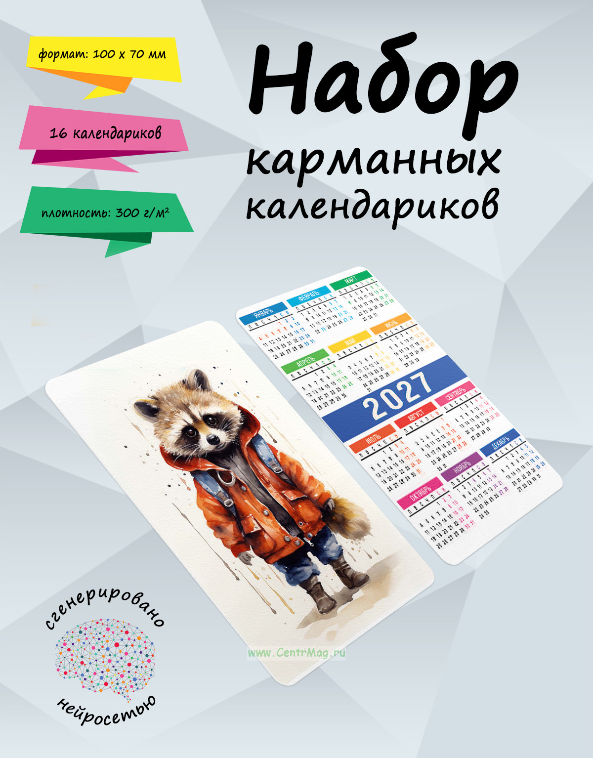 Набор карманных календариков на 2027 год Енотики, 10х7 см (16 шт)