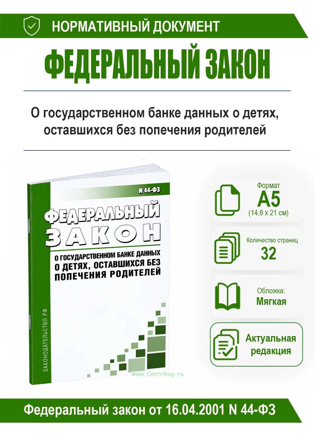 О государственном банке данных о детях, оставшихся без попечения родителей. Федеральный закон от 16.04.2001 N 44-ФЗ 2026 год. Последняя редакция