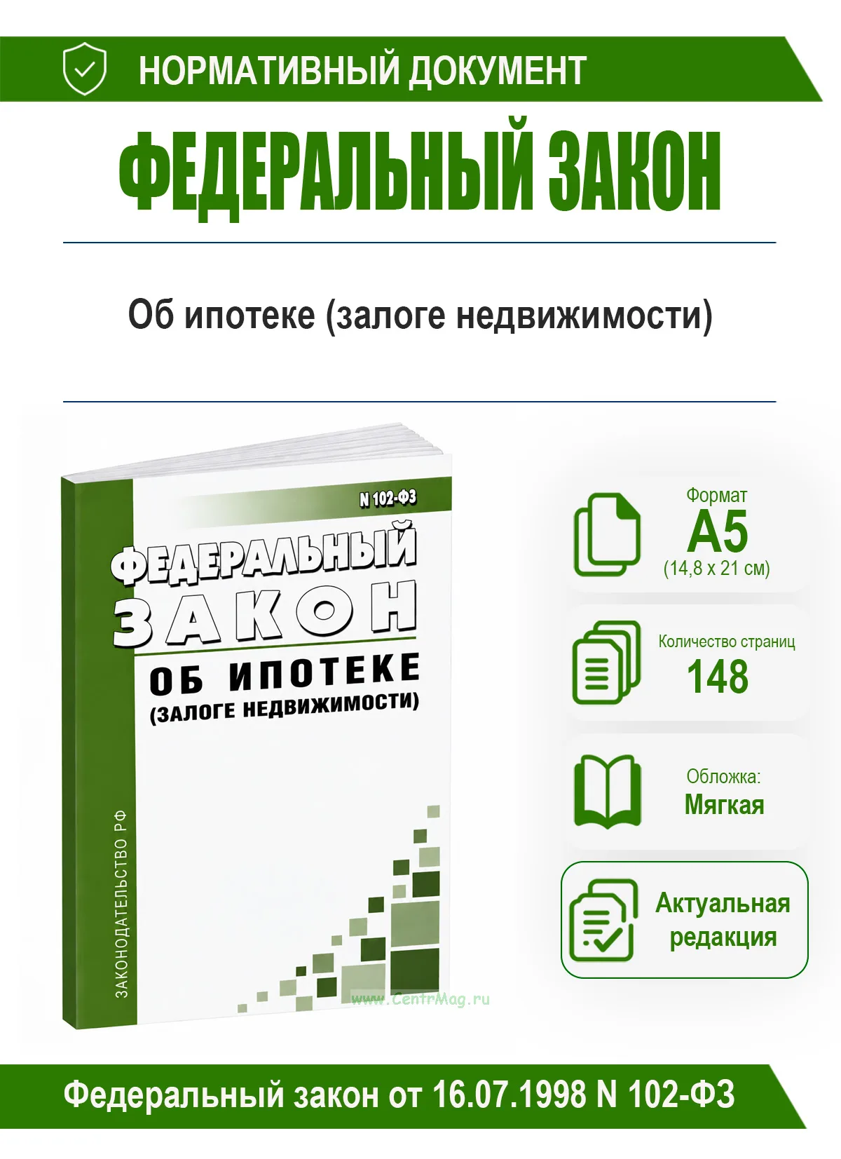 Об ипотеке (залоге недвижимости). Федеральный закон от 16.07.1998 N 102-ФЗ 2026 год. Последняя редакция