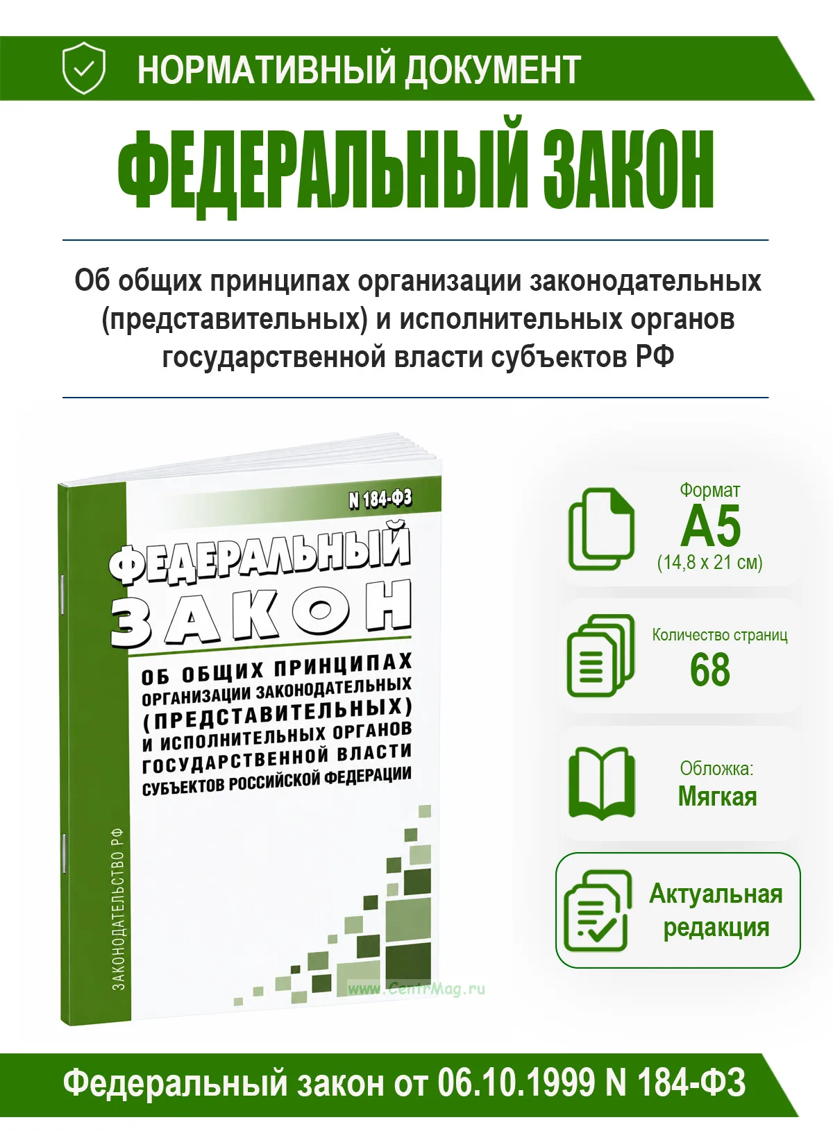 Об общих принципах организации законодательных (представительных) и исполнительных органов государственной власти субъектов РФ. Федеральный закон от 0