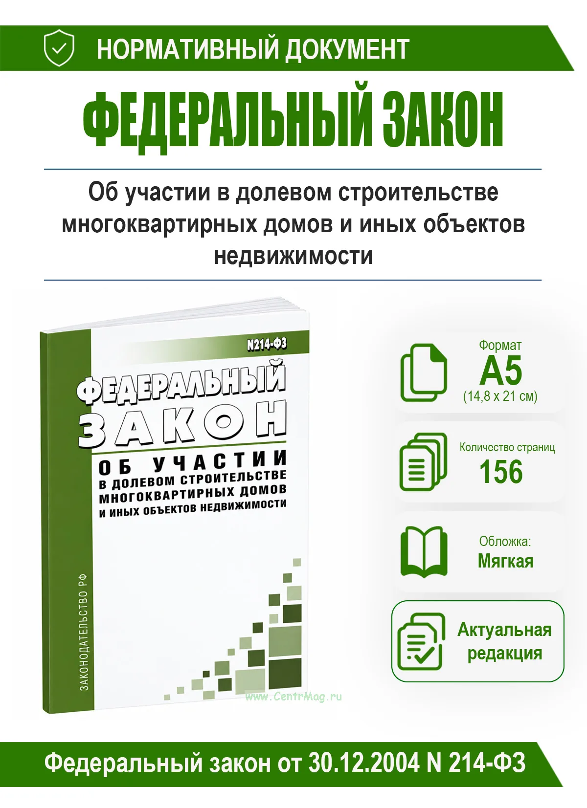 Об участии в долевом строительстве многоквартирных домов и иных объектов недвижимости и о внесении изменений в некоторые законодательные акты РФ. Феде