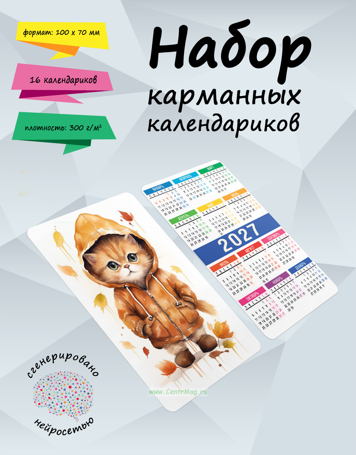 Набор карманных календариков на 2027 год Котики, 10х7 см (16 шт)