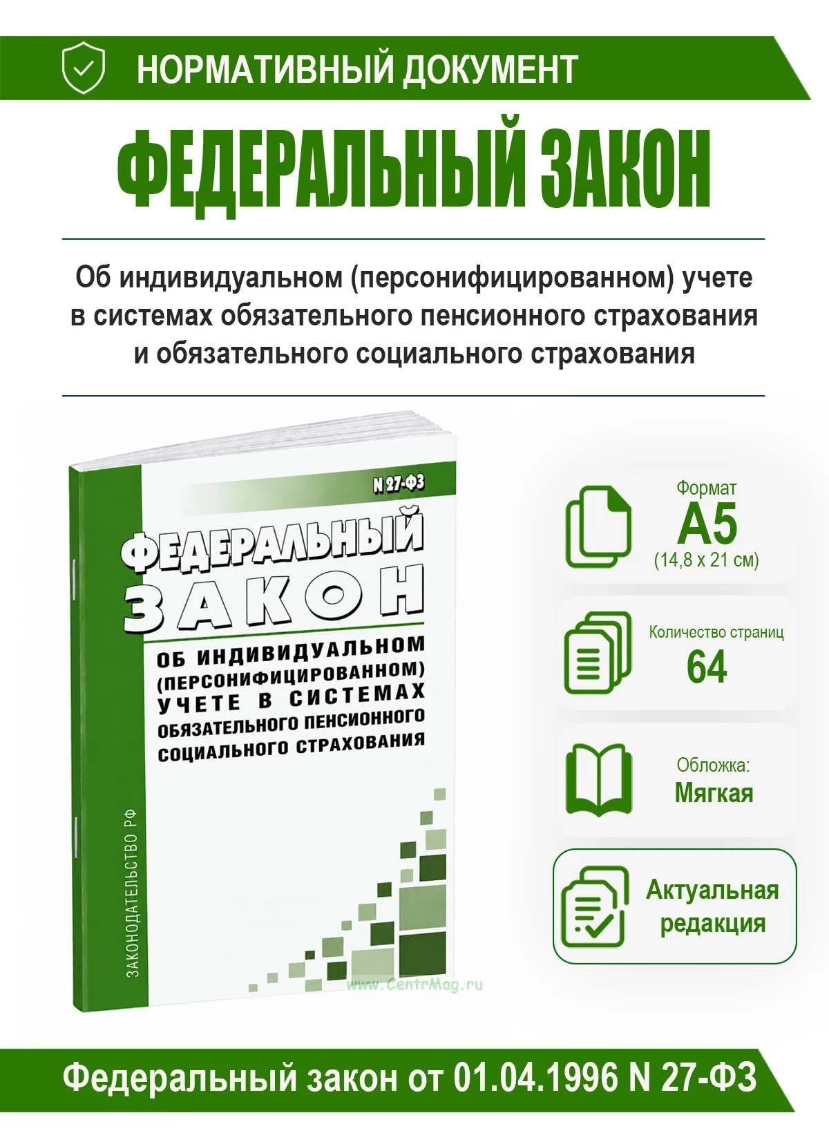 Об индивидуальном (персонифицированном) учете в системах обязательного пенсионного страхования и обязательного социального страхования. Федеральный за