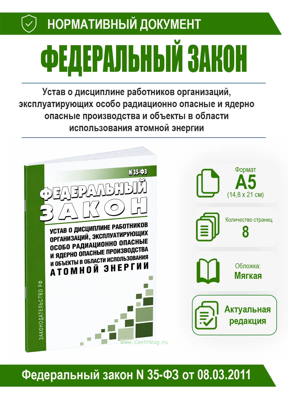 Устав о дисциплине работников организаций, эксплуатирующих особо радиационно опасные и ядерно опасные производства и объекты в области использования а