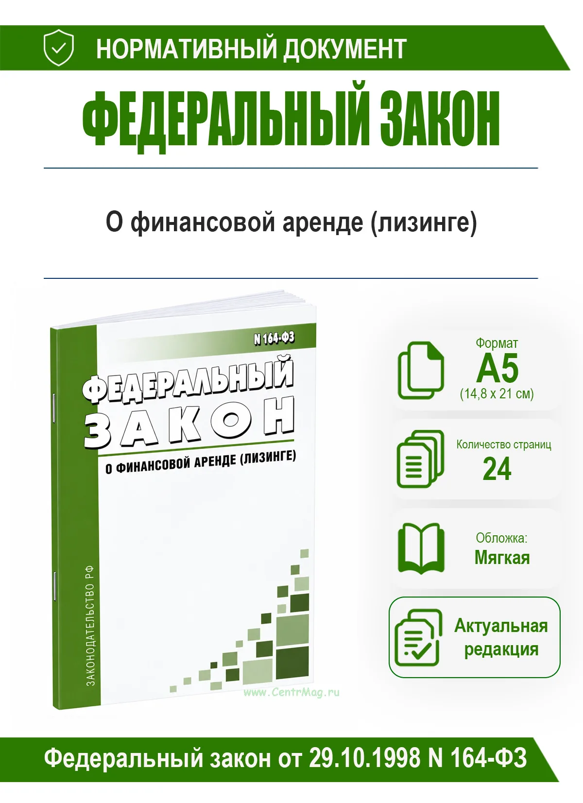 О финансовой аренде (лизинге). Федеральный закон от 29.10.1998 N 164-ФЗ 2026 год. Последняя редакция