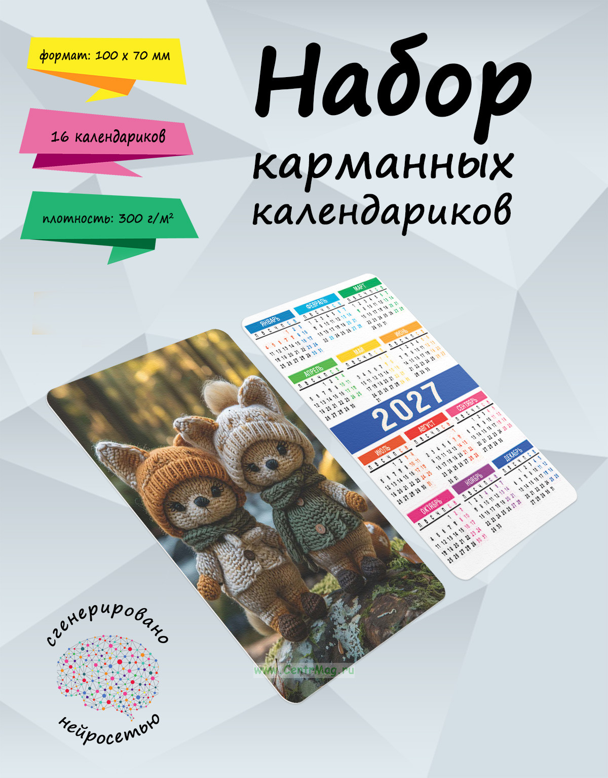 Набор карманных календариков на 2027 год Игрушки-зверушки, 10х7 см (16 шт)