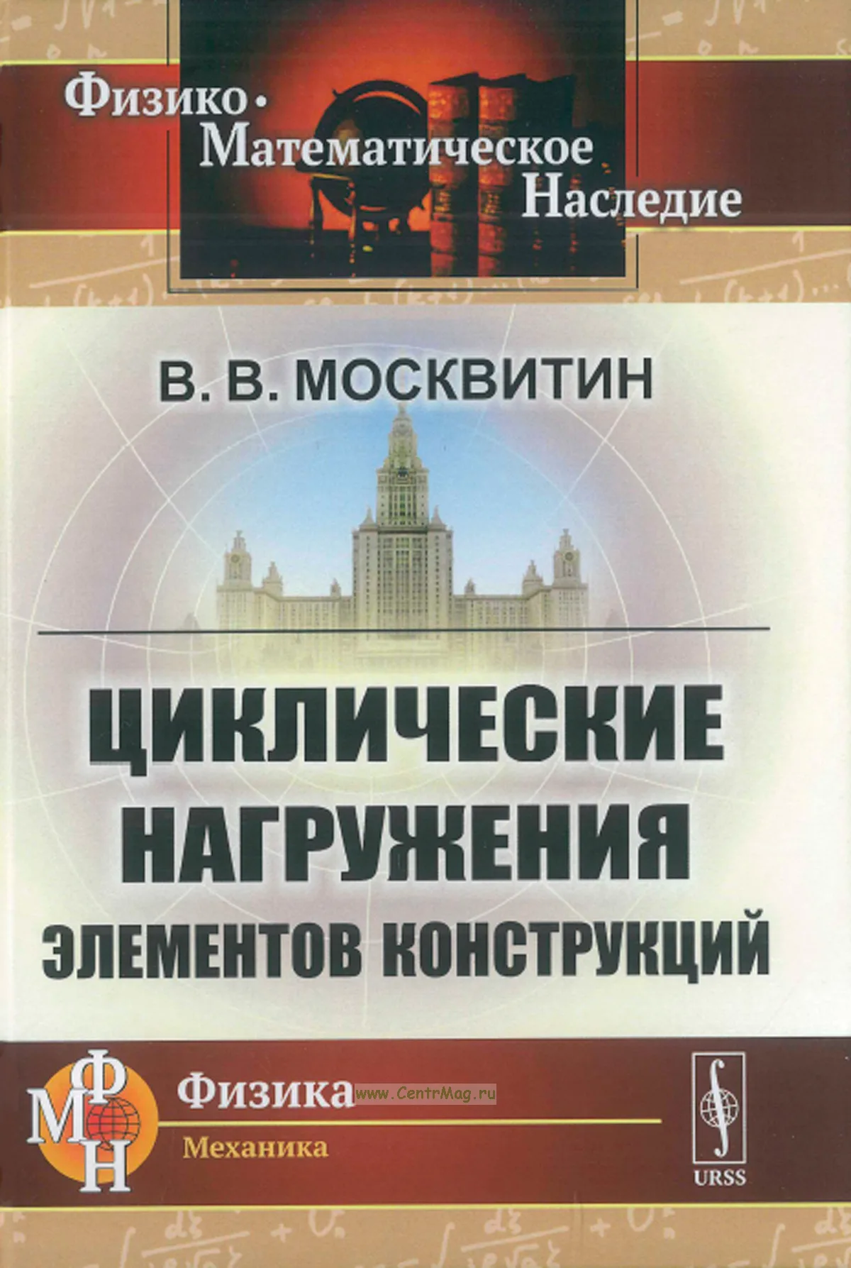 Циклические нагружения элементов конструкций