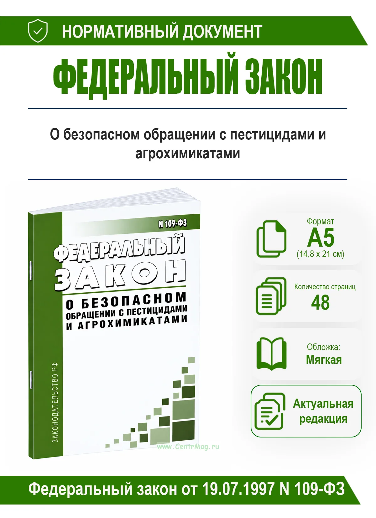 О безопасном обращении с пестицидами и агрохимикатами. Федеральный закон от 19.07.1997 N 109-ФЗ 2026 год. Последняя редакция