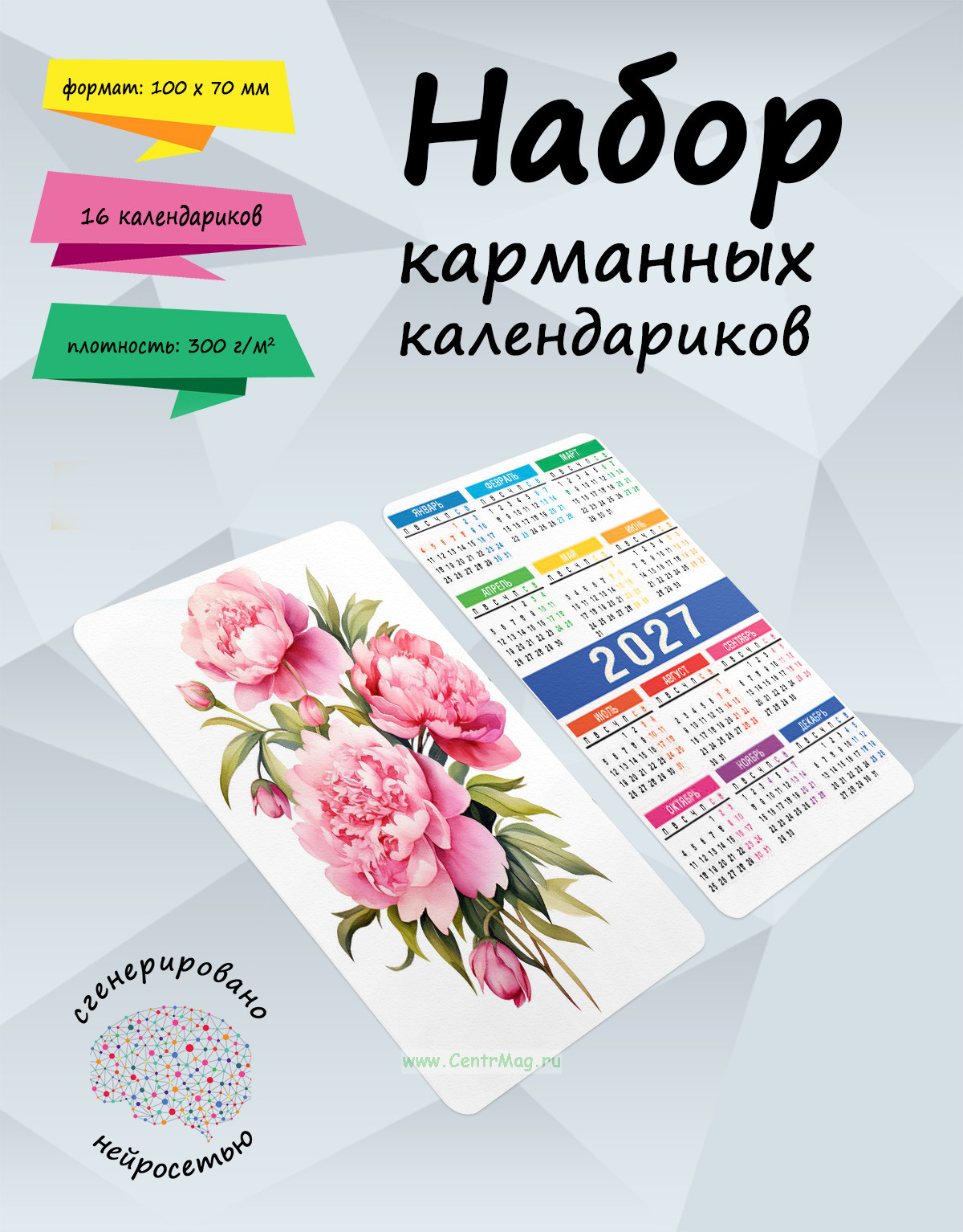 Набор карманных календариков на 2027 год Любимые цветы, 10х7 см (16 шт) + Ламинация
