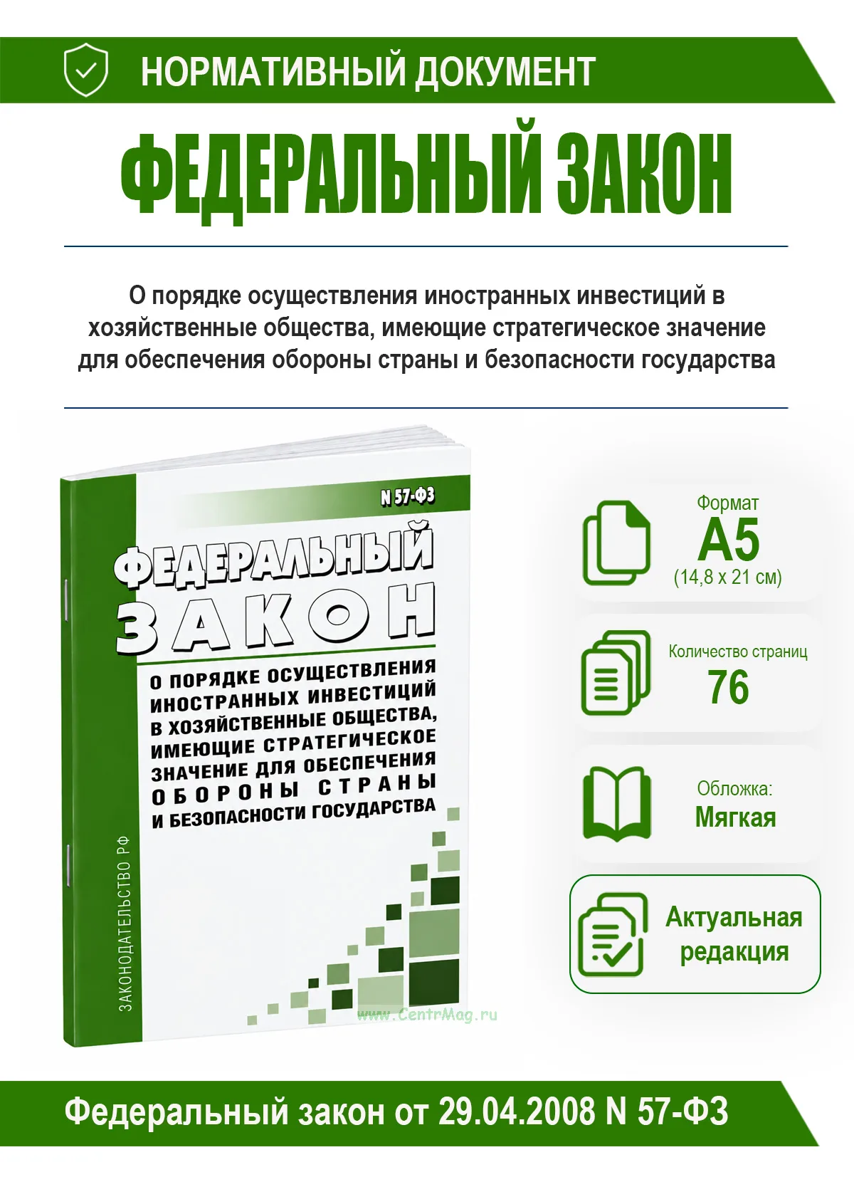 О порядке осуществления иностранных инвестиций в хозяйственные общества, имеющие стратегическое значение для обеспечения обороны страны и безопасности