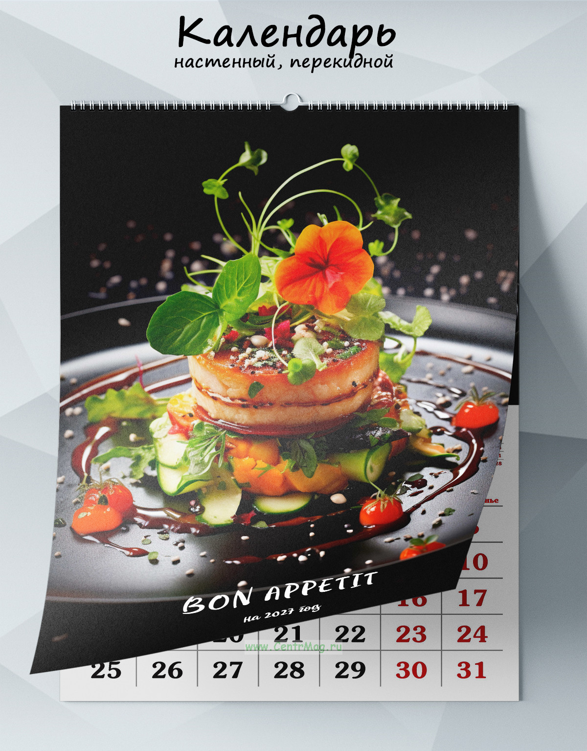 Календарь настенный, перекидной Bon Appetit на 2027 год