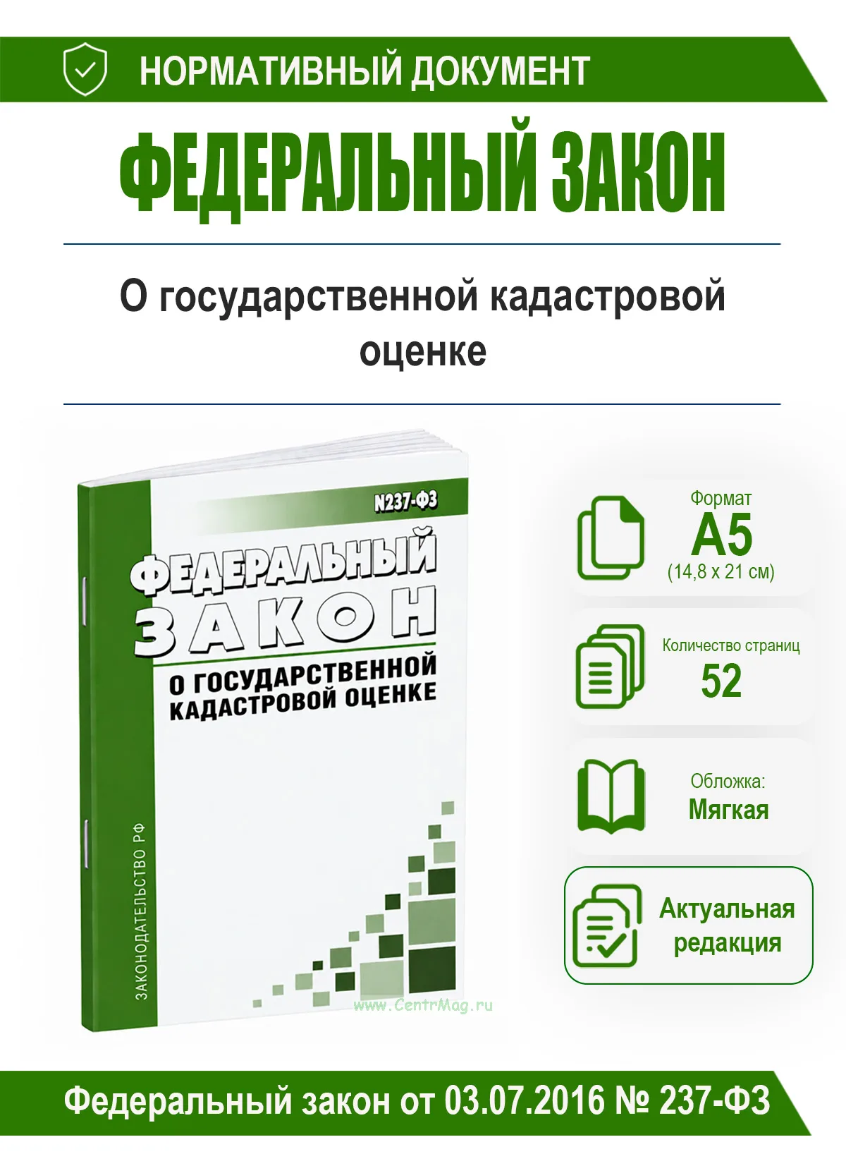 О государственной кадастровой оценке. Федеральный закон от 03.07.2016 № 237-ФЗ 2026 год. Последняя редакция