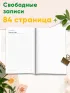 Рабочая тетрадь воспитателя дошкольного образовательного учреждения "Домики", А4