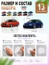 Набор наклеек "Легенды Audi", 13 шт