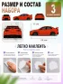 Набор наклеек "Lancer Evolution X", 3 шт