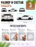 Набор наклеек "Nissan GT-R R35", 3 шт