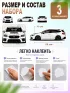 Набор наклеек "Subaru Levorg STI", 3 шт