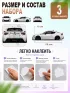 Набор наклеек "Toyota GT86", 3 шт