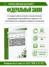 О государственном контроле за осуществлением международных автомобильных перевозок и об ответственности за нарушение порядка их выполнения. Федеральный закон от 24.07.1998 N 127-ФЗ 2026 год. Последняя редакция